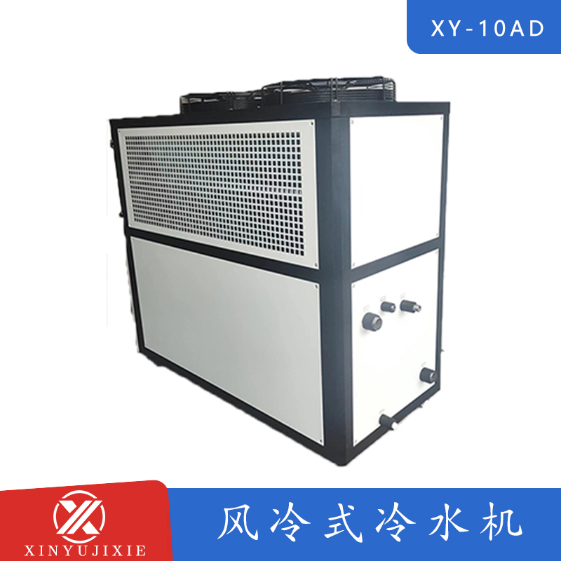 风冷式冷水机系列-XY-10AD